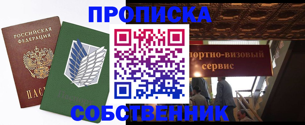 прописка от собственника в Галиче